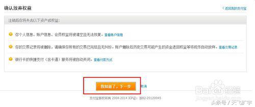 如何注销支付宝账号保留淘宝,如何注销淘宝账号