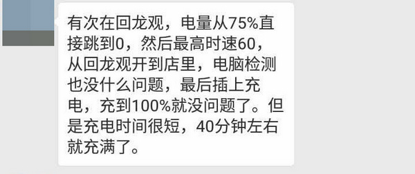 都是寒流惹的祸?今晨多台比亚迪秦剩余电量秒降为零