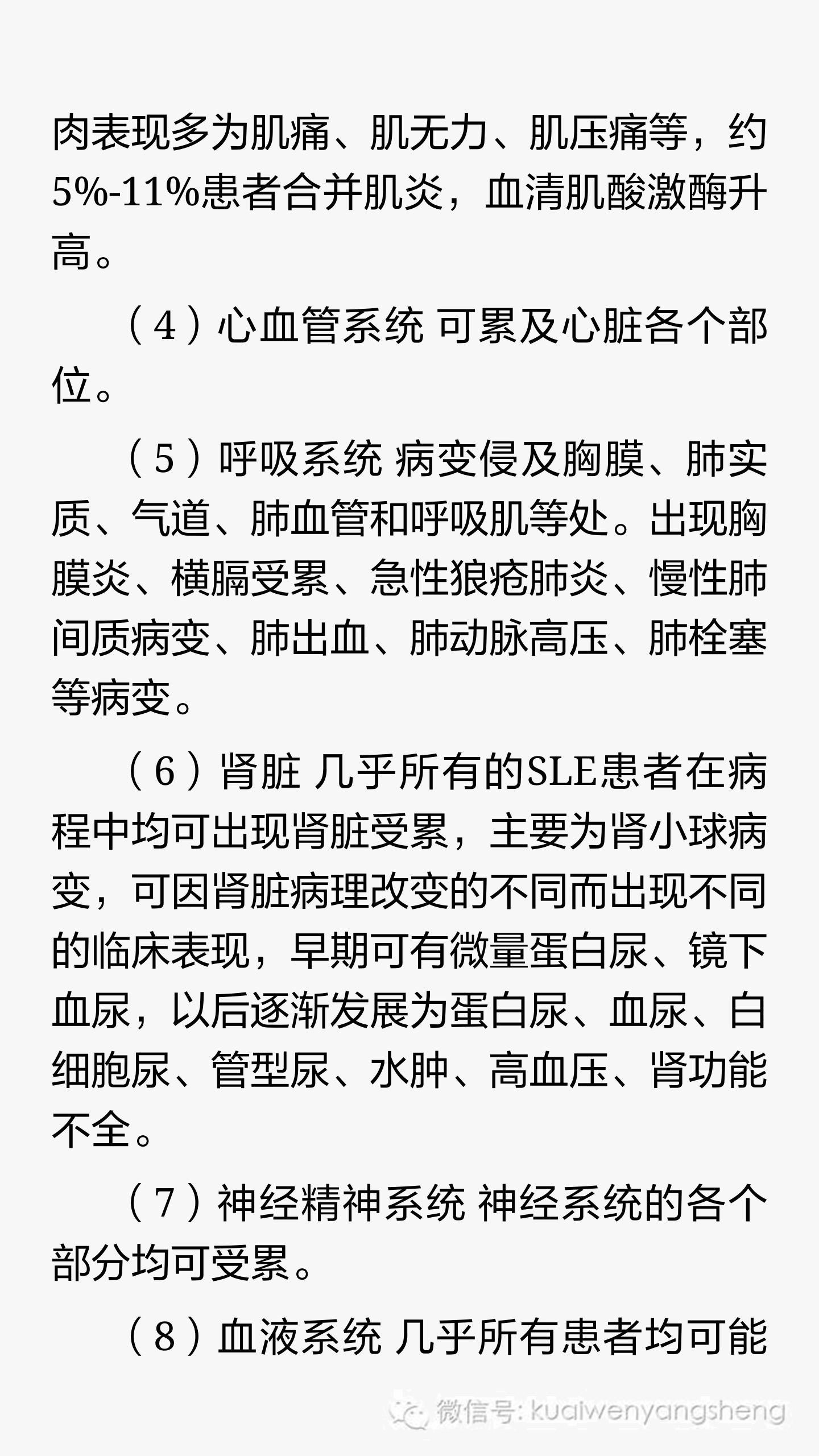 内脏痹:系统性红斑狼疮的中医辨证分析和治疗,完全讲解