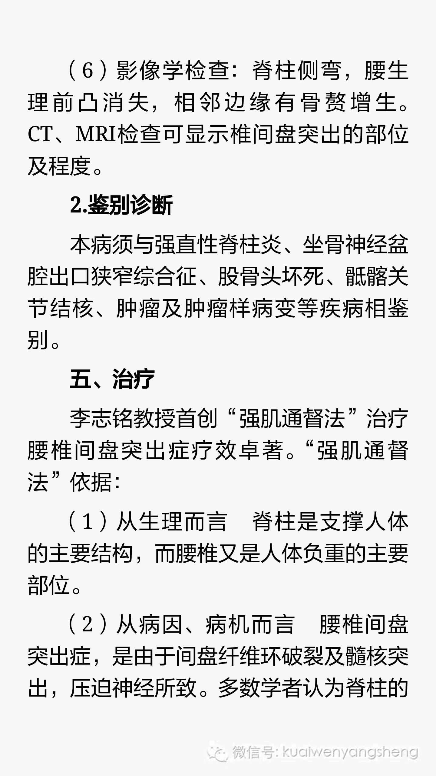 腰椎间盘突出中医辨证分型及治疗,腰椎间盘突出症中医综合治疗方案