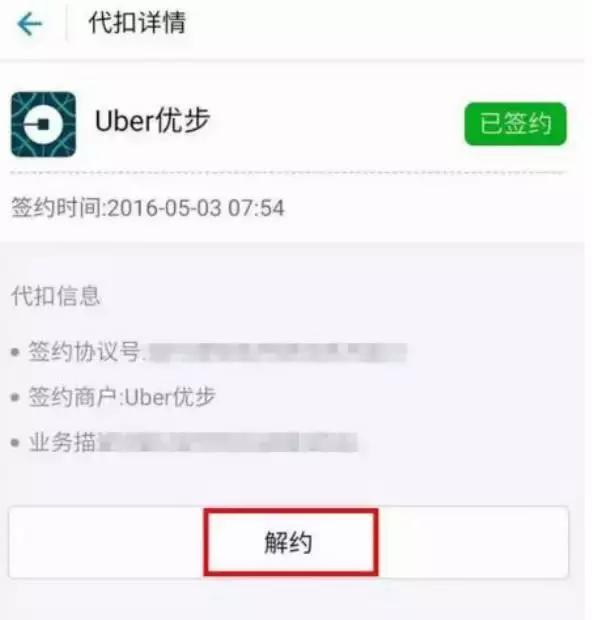 优步绑定支付宝,优步交易关闭后如何付款