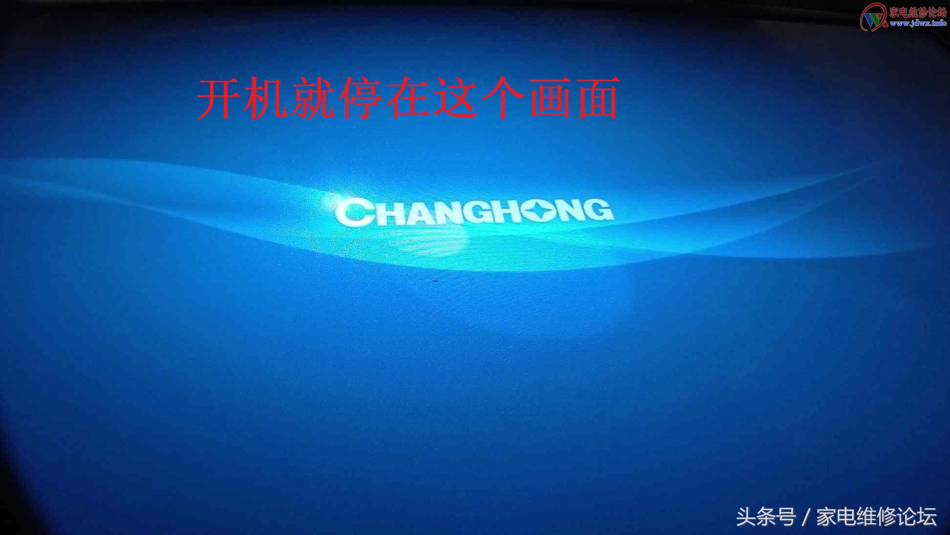 长虹液晶电视LED39920开机就见“长虹”画面静止不动