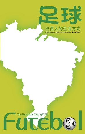 有什么推荐的关于足球的书,书单免费送