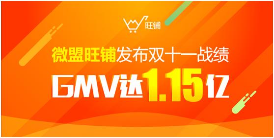 微盟旺铺,开通微盟旺铺