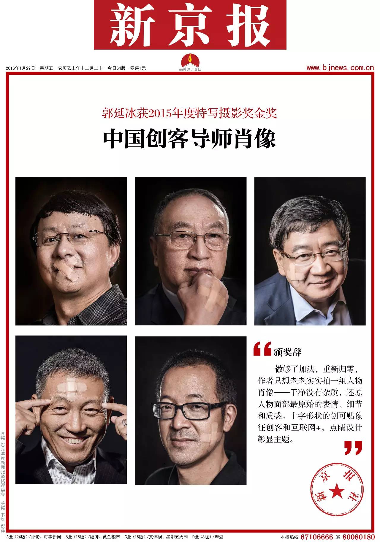 新京报2016年年度报道奖全揭秘 (新京报有影响力的报道)