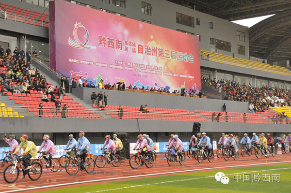 黔西南第四届运动会开幕式,贵州第十一届运动会黔西南