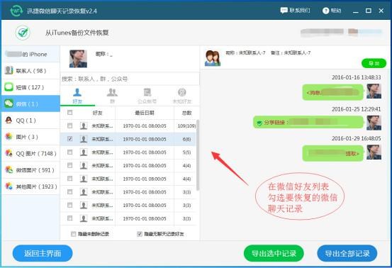 微信删除后怎么恢复微信聊天记录,微信卸载后如何恢复原来微信内容