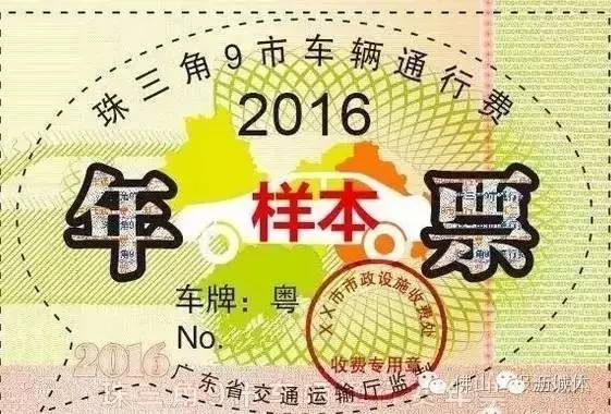 佛山年票什么时候取消,佛山年票未缴如何处理