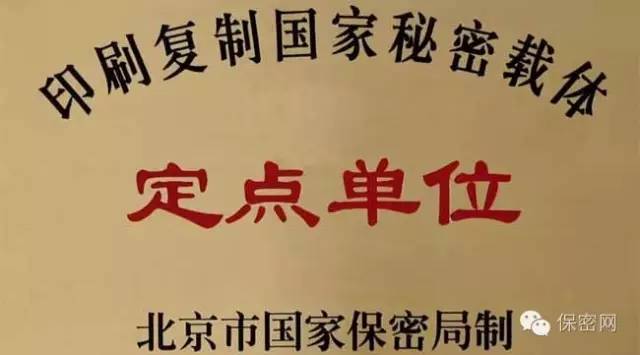 复制机密级以上国家秘密载体,复制国家秘密载体