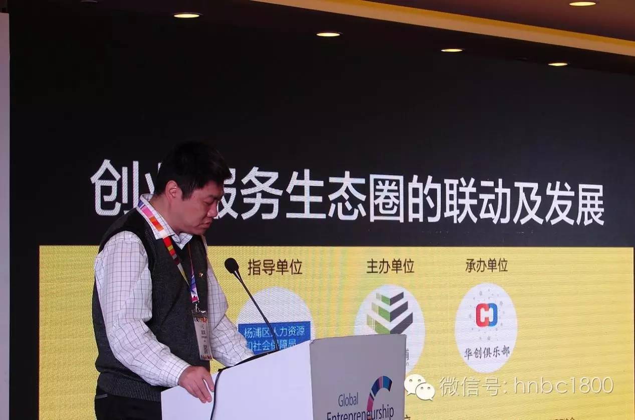 “创业服务生态圈的联动及发展”交流回顾