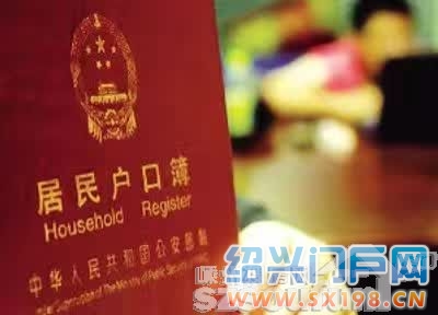 绍兴市越城区最新政策,绍兴农村户籍迁移政策