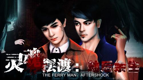 灵魂摆渡官方正版手游,灵魂摆渡手游大全