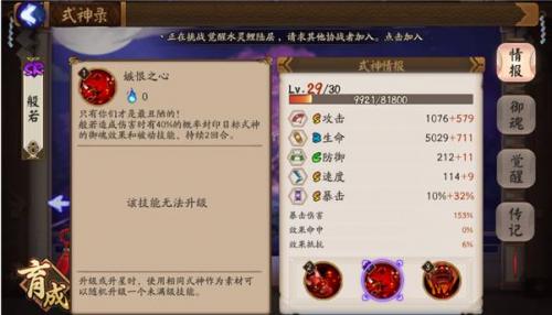 阴阳师sr般若技能解析,阴阳师sr般若御魂搭配