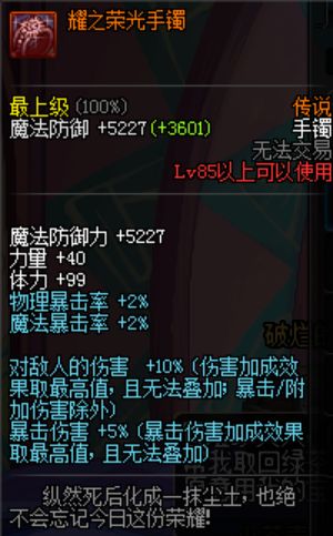 地下城与勇士数据帝分析为您带来散搭非黄字手镯选择