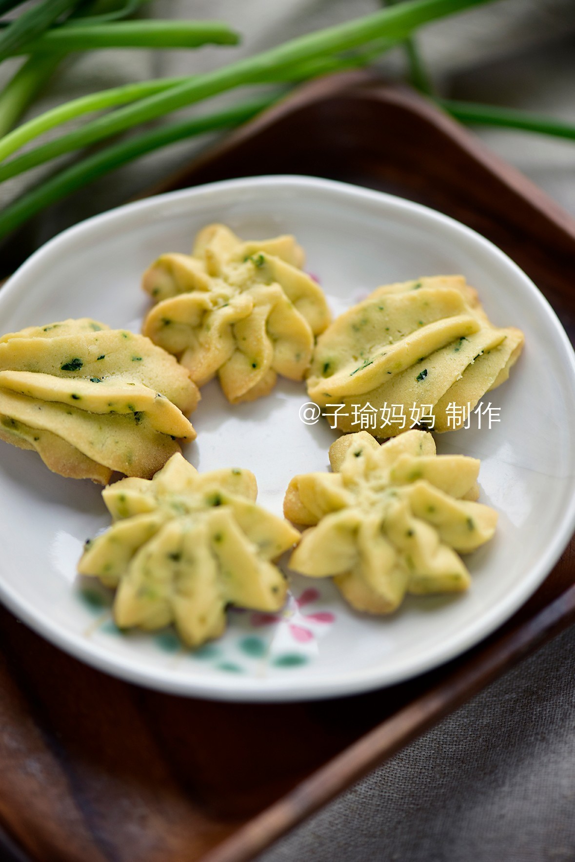 为什么我的曲奇挤不动?烤不成型?花纹消失?不酥?太硬?子瑜妈妈香葱曲奇全面示范