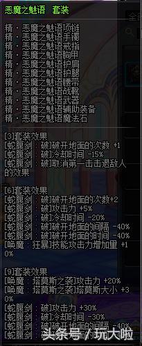 完全体dnf,dnf异界套强力套装