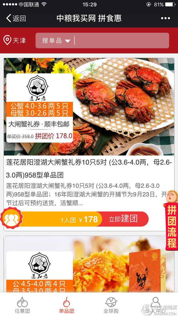 如何在中粮网上团购,中粮网上怎么卖