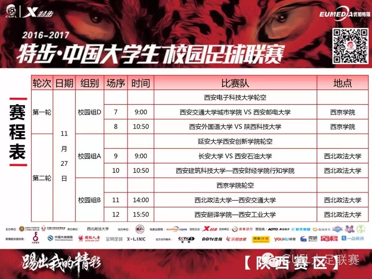 西北狼啸完整视频,西北狼比赛现场燃爆全场