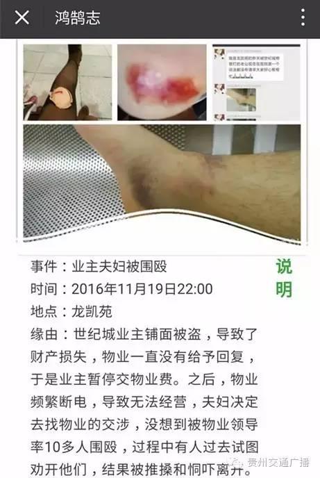 贵阳世纪城业主,贵阳世纪城事件