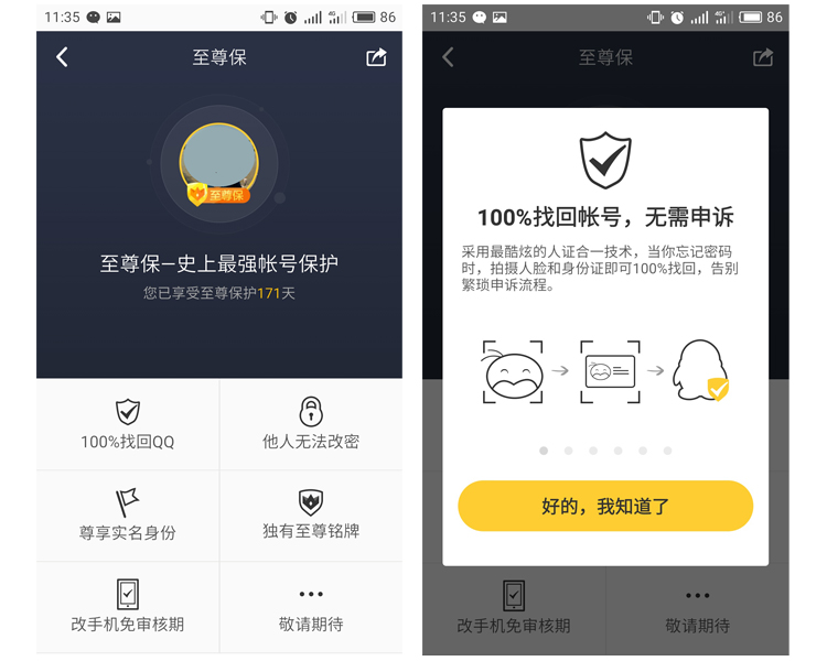 qq账号至尊宝可以解除吗,qq至尊宝现在还可以申请吗