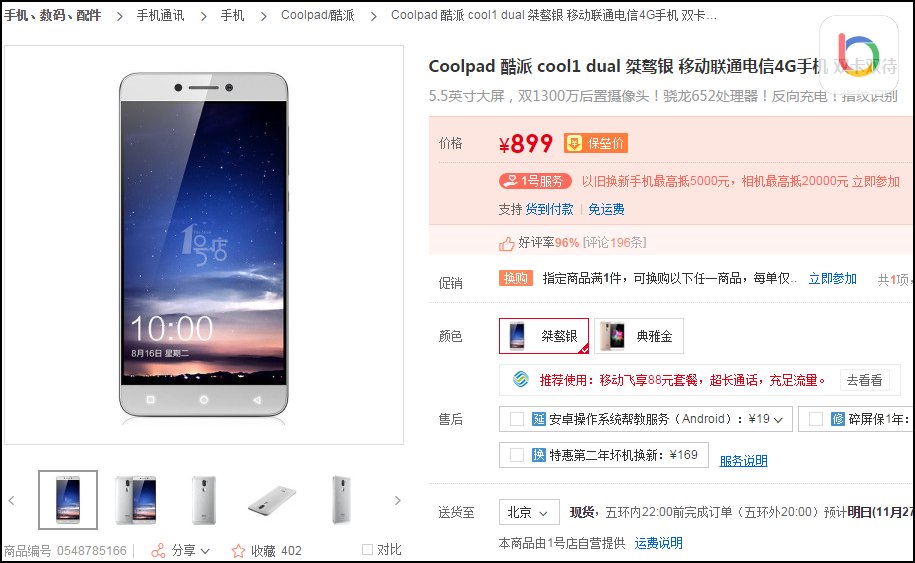 超大屏1300万双摄、骁龙652！酷派Cool1手机899元