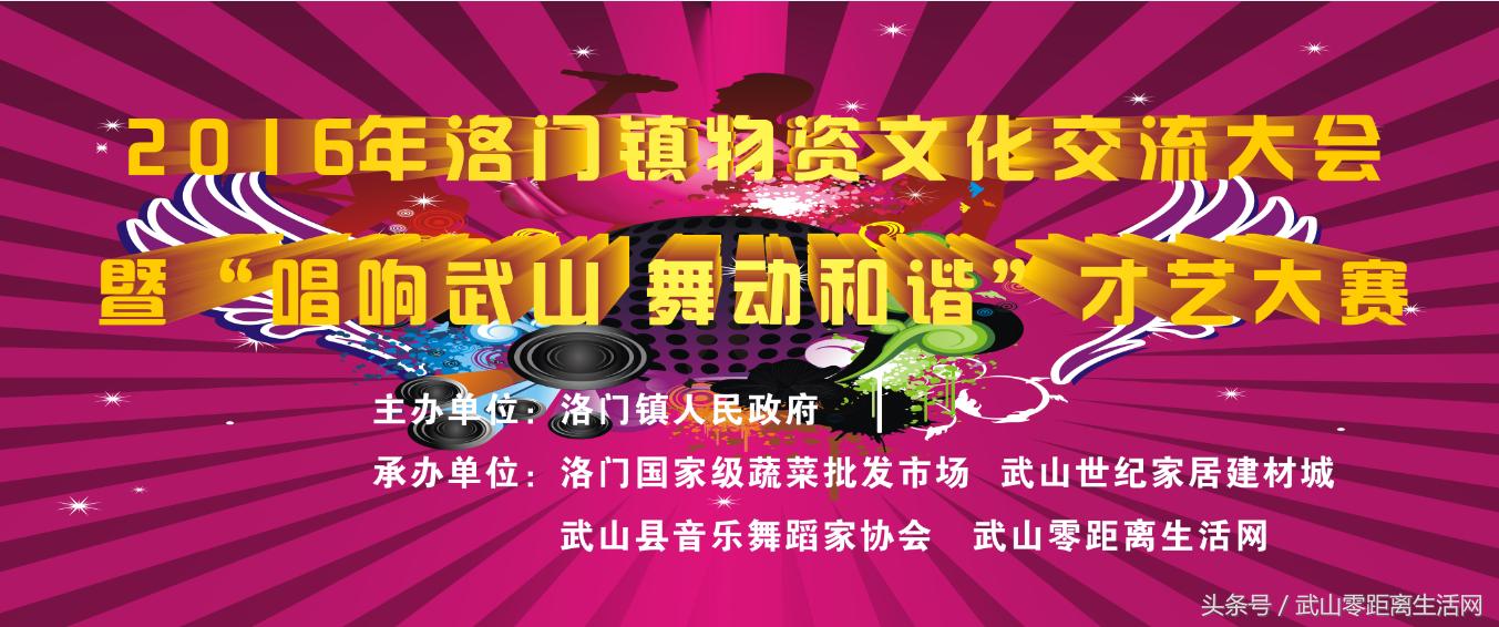 2016年洛门镇物资文化交流大会才艺大赛篮球赛报名通知