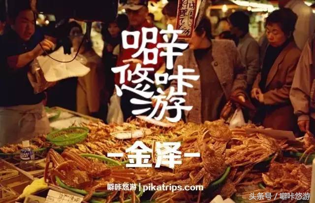 日本金泽游记,日本攻略交通篇