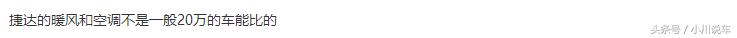新款捷达空调冷风,捷达前卫空调太凉快了