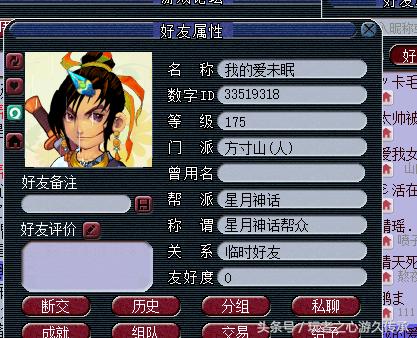 梦幻西游妹子玩游戏,梦幻西游女玩家被男玩家骗