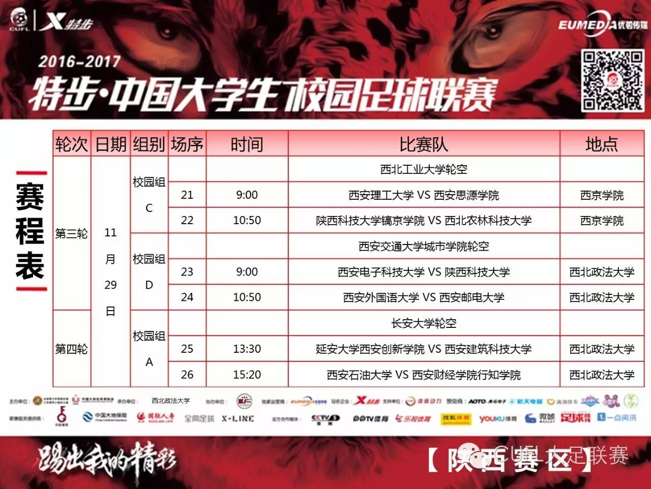 陕西赛区总决赛第一名,陕西队绝杀