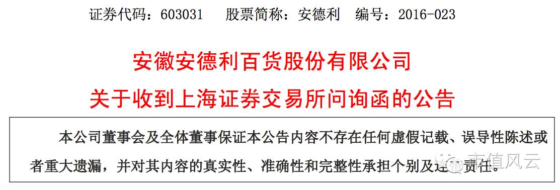 上交所年报问询函,上交所向道琼斯发监管函