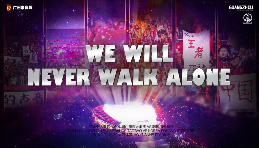 广州恒大海报集锦,广州恒大淘宝队壁纸