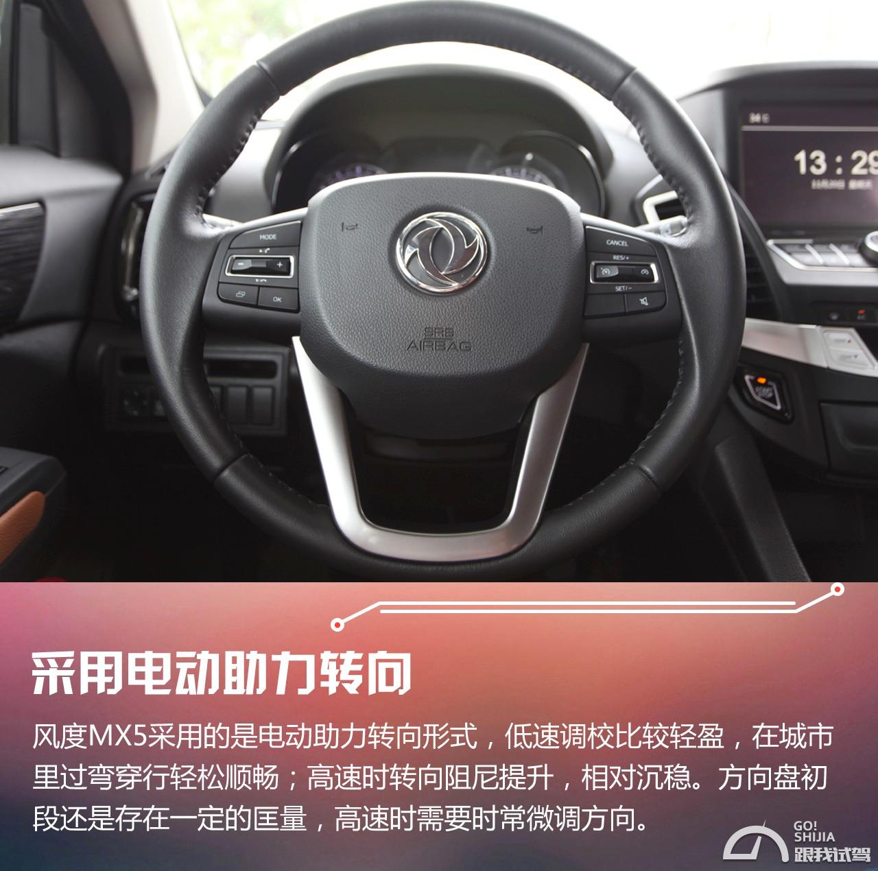 东风风度mx5实测,东风风度mx5评测报告最新
