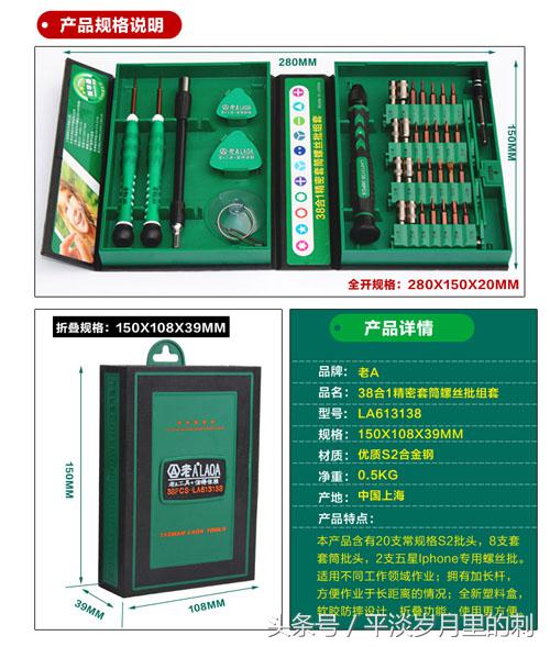 百元颜王的小骄傲？老A38合1螺丝刀套装评测