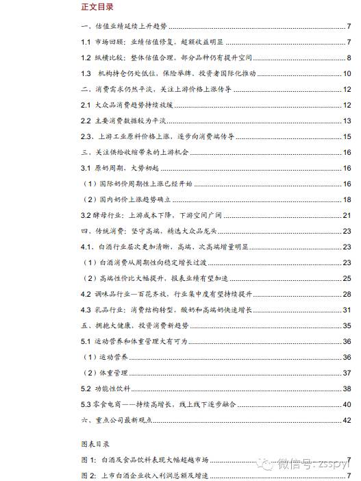 2021年食品饮料行业股票投资分析,招商证券对2019年经济的分析