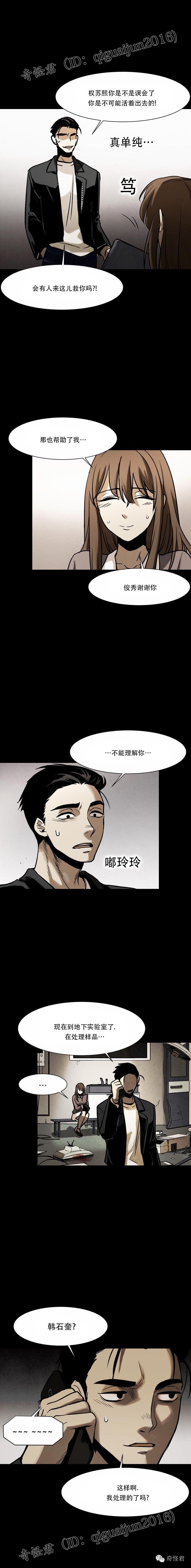 喝了这瓶水，你就能变成跟我们一样的人了！丨大家期待的《感染者》正式回归！32话更新！