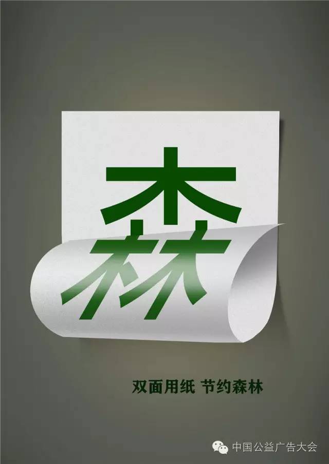 「聚焦」这些作品牛！“白兰杯”2016全国原创公益广告平面组作品精选，一次看个够！