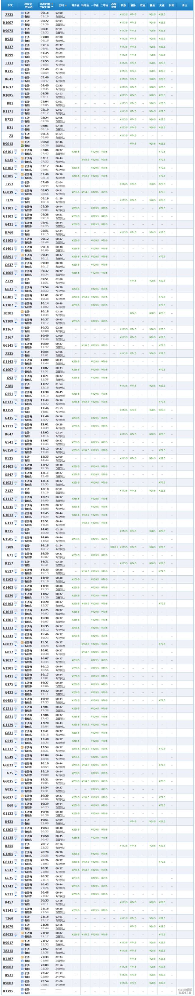 长沙至常德高铁时刻表查询,最新长沙至广州高铁时刻表