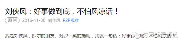 今天你被罗一笑刷屏了吗？爱心VS质疑，现在终于有了回应！