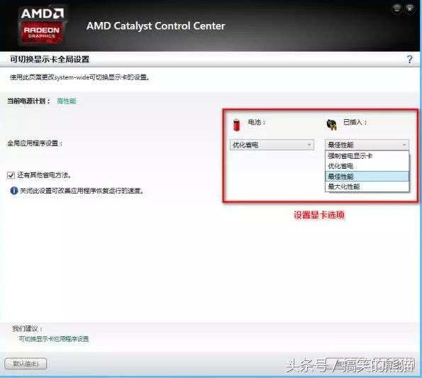 笔记本如何设置玩游戏时使用独显,win7玩游戏怎么选择独显