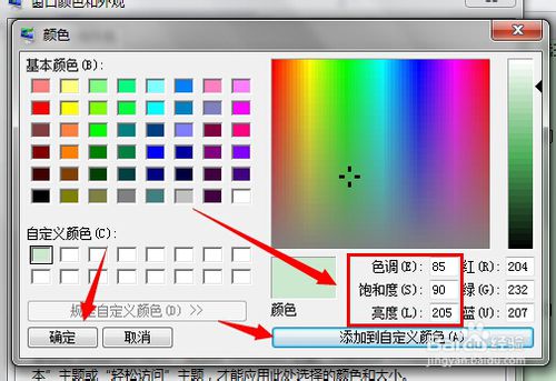 护眼色的最佳设置方法win7,windows7如何设置眼睛保护色