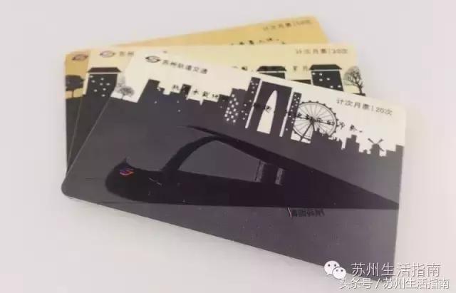 苏州月票卡在什么地方办理,苏州市地铁充值卡