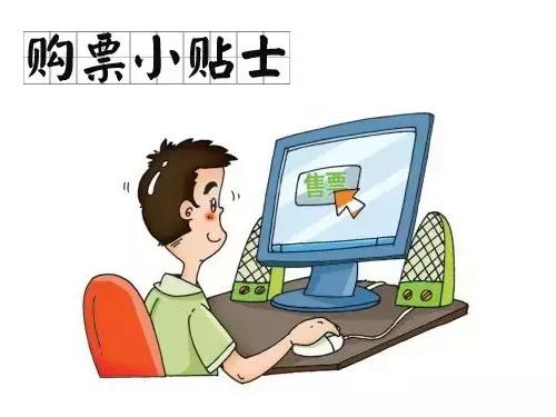 火车票网上预售几点可以抢票,火车票开售前预约抢票流程