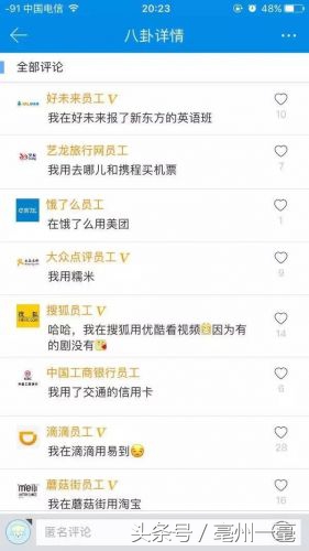 搜狗员工说“你百度一下”，领导思想教育一天啊！