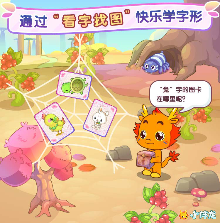 小伴龙学堂免费下载,小伴龙学堂