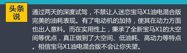 宝马x12019款xdrive20li尊享型,宝马x1新能源1.5t油电混合测评