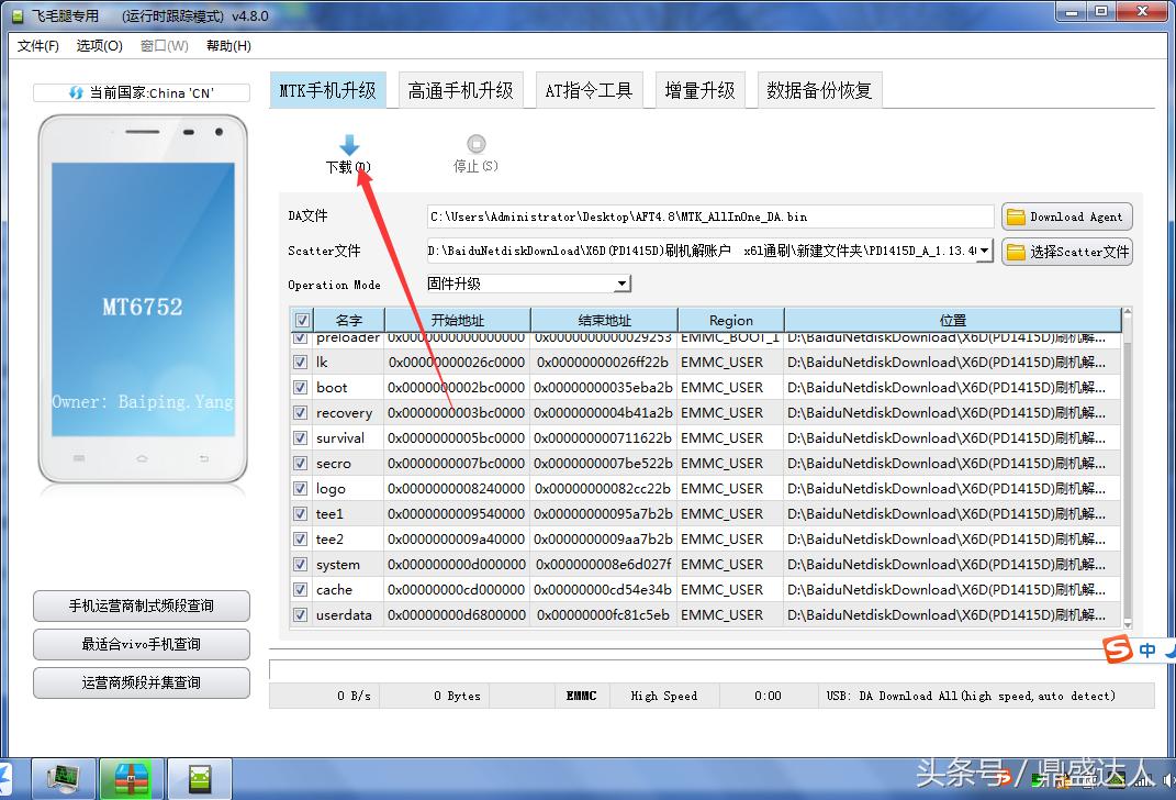 vivox6怎么刷机解锁,vivox6d线刷宝