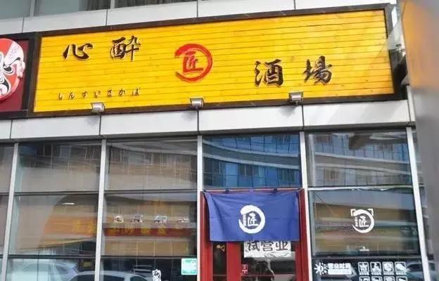 济南小酒馆 (济南比较好的小酒馆)