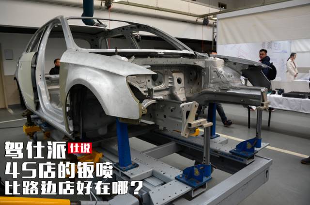 4s店汽车钣喷步骤,4s店钣喷的重要性