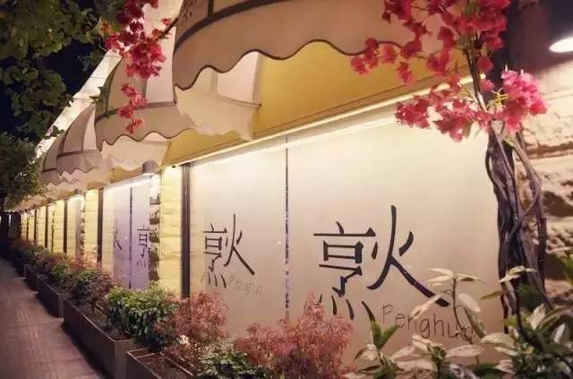 成都新网红餐厅,烹火餐厅成都